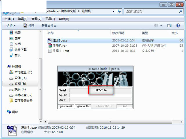 Magix Samplitude V8.0 安装及汉化破解图文教程