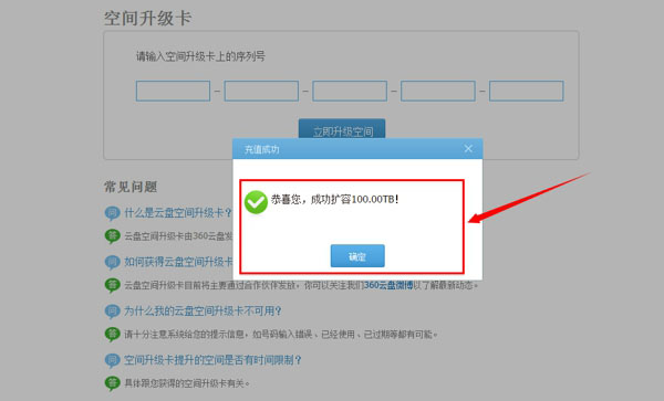 360云盘免费扩容至100T空间升级卡获取教程