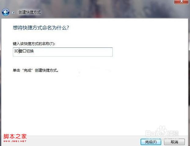 windows7系统实现3D切换页面的方法及无法实现3D切换原因