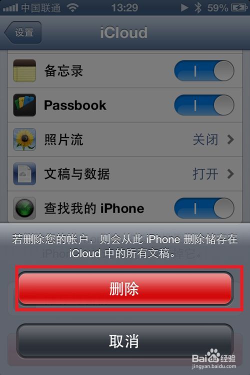 怎么修改icloud账户 icloud账户更改教程