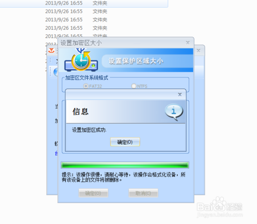 台电U盘加密分区的教程