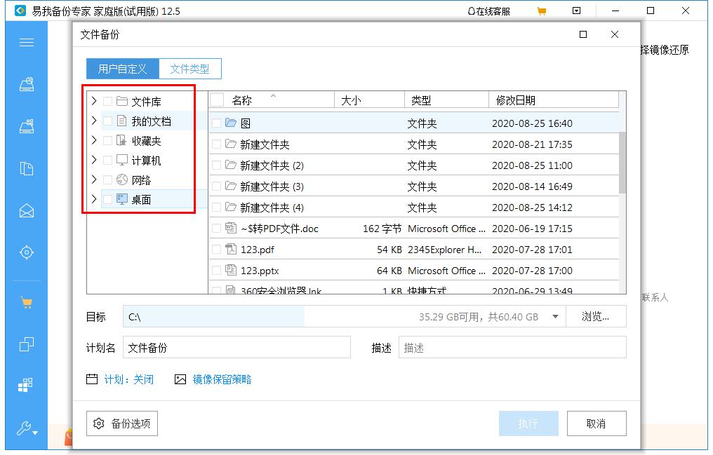 易我备份专家怎么进行文件备份?