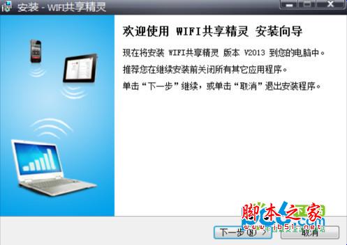 Wifi共享精灵怎么用？Wifi共享精灵即开即用,比随身wifi更随身!