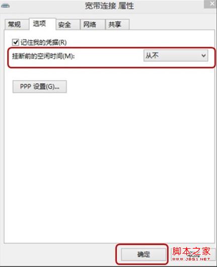 windows8系统ADSL空闲时自动掉线的原因分析及解决