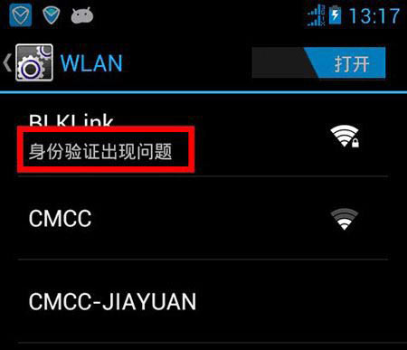 连接wifi提示&ldquo;身份验证出现问题&rdquo;解决方法