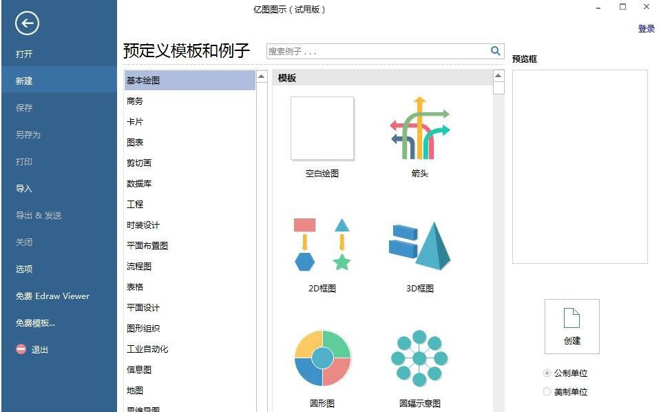EdrawMax亿图图示怎么制作黄色花朵填充的心形?