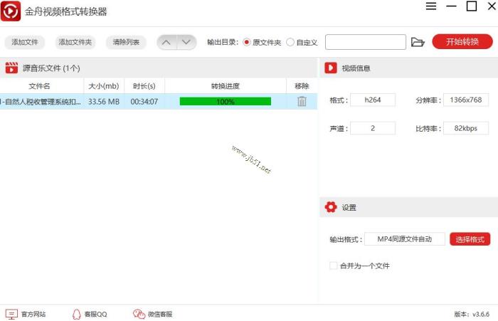 金舟视频格式转换器如何使用?视频格式转换器安装使用教程