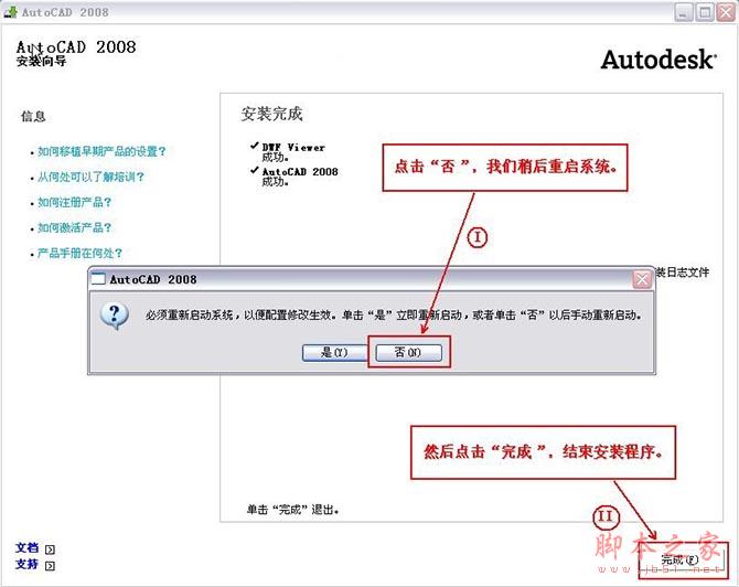 Autocad2008(cad2008)简体中文破解版 安装图文教程 注册破解方法