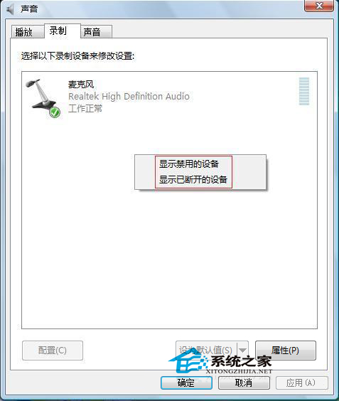 Windows7系统联想笔记本设置声音内录教程