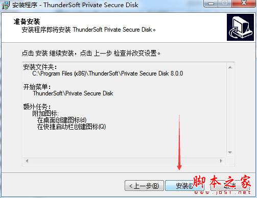 磁盘加密软件ThunderSoft Private Secure Disk中文安装及激活教程(附替换补丁)