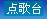 MVBOX怎么用？MVBOX使用教程图文详细介绍
