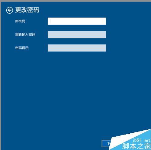 win10本地帐户怎么创建、更改密码？