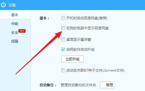 如何删除百度网盘图标? Win10不显示百度网盘图标的教程