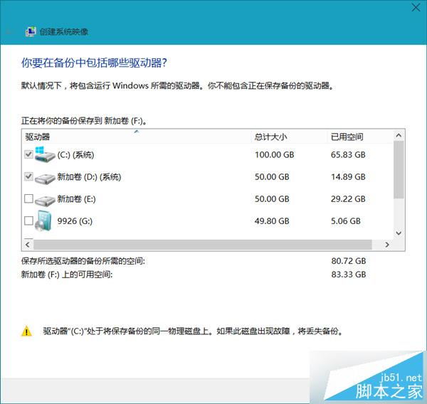 Win8.1系统如何使用自带映像备份功能进行备份?