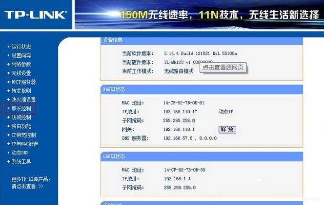 Win7系统设置路由器限制上网的方法