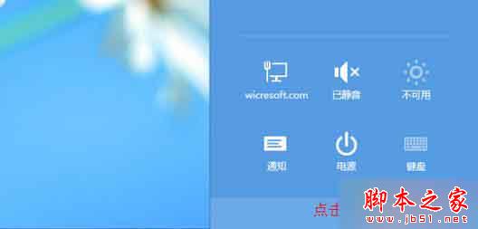 Win8 旗舰版系统设置图片密码提示注册失败的故障原因分析及解决方法