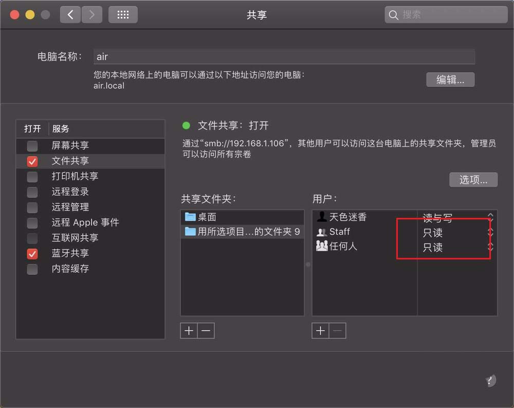 MacBook Pro笔记本怎么设置文件夹共享?