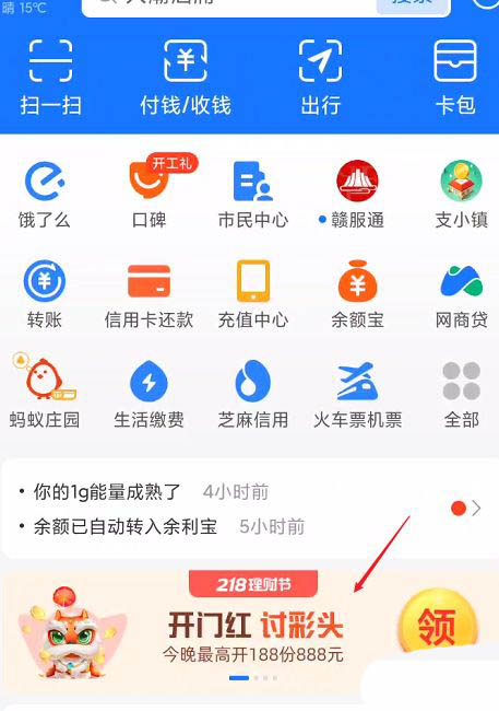 支付宝怎么参与讨彩头活动? 支付宝讨彩头红包攻略