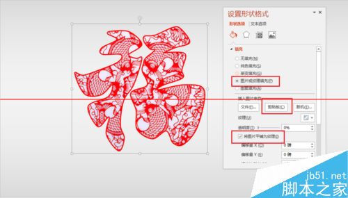 利用ppt做出剪纸字体效果的实例教程