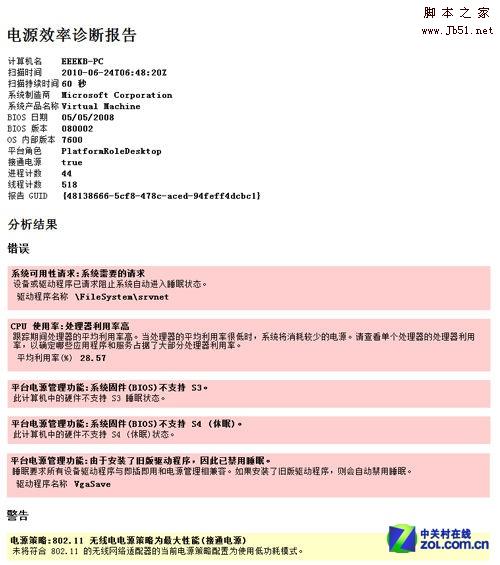 如何使用Win7分析用电源效揪出耗电大户