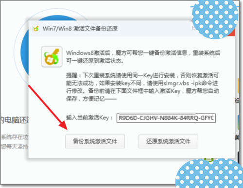 win10正式版永久激活后怎么备份激活密钥以便重装系统使用？