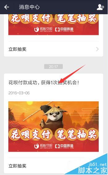 支付宝视同蚂蚁花呗时怎么抽奖?