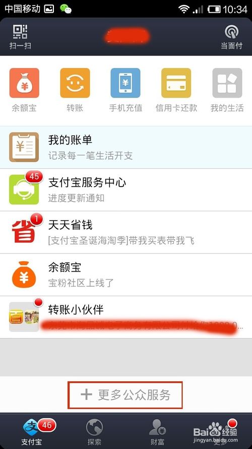 支付宝钱包怎么领集分宝？支付宝赚集分宝的方法