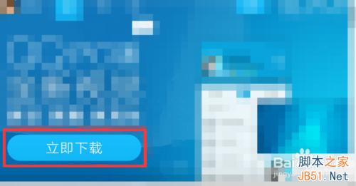 win10怎么下载软件?win10软件下载方法图解