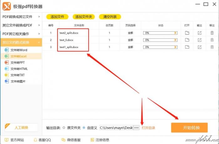 极强PDF转换器将Word文档转换成Excel文档的方法介绍