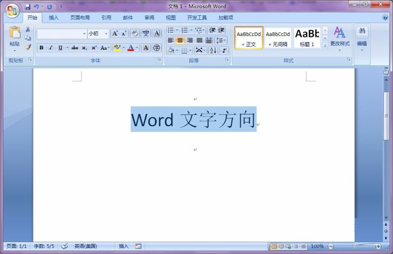 word文档改变单元格中的文字方向的方法(2007版)