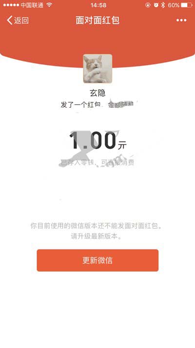 微信iOS版v6.5.4更新 二维码也可以发红包