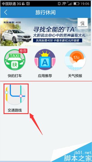 春节马上到了 怎么用手机铁路12306查看交通路线？