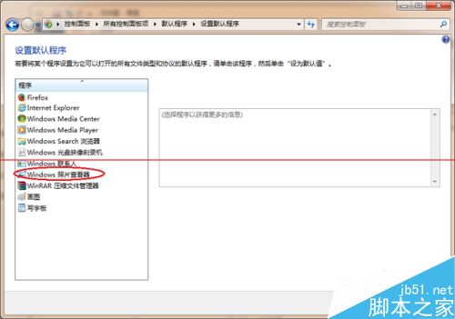 windows下择打开文件使用的默认应用程序的方法