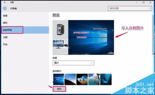 Win10系统怎么锁屏才能让别人找不到登陆界面?