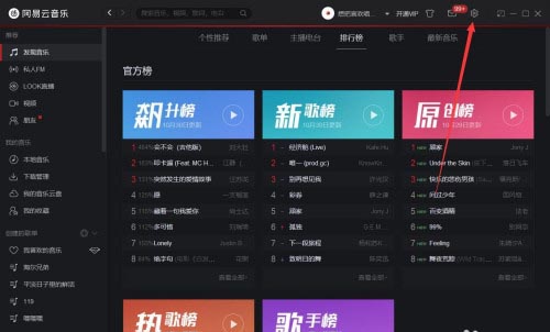网易云音乐中怎么更改字体?