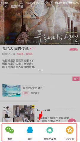 韩剧TV app好看的视频怎么给好友?
