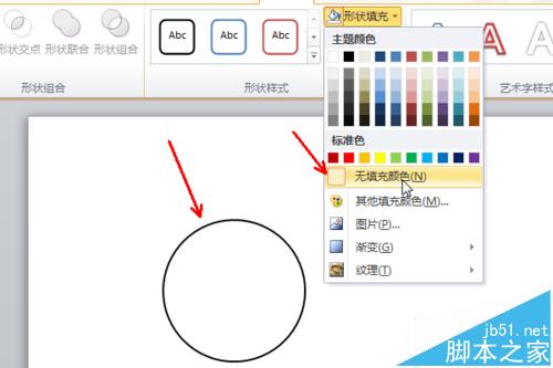 PPT中怎么绘制Venn维恩图? ppt制作文氏图的教程
