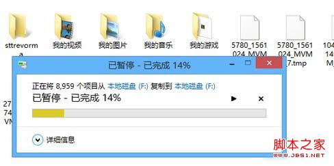 如何通过Win8复制粘贴进度窗口查看更多信息