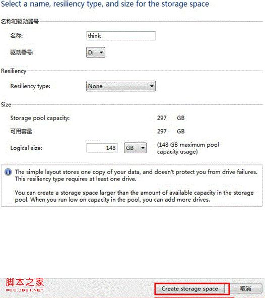 windows8存储空间设置步骤详细图解