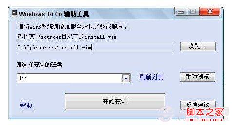 win8系统安装在U盘上 图文教你安装Win8系统到U盘