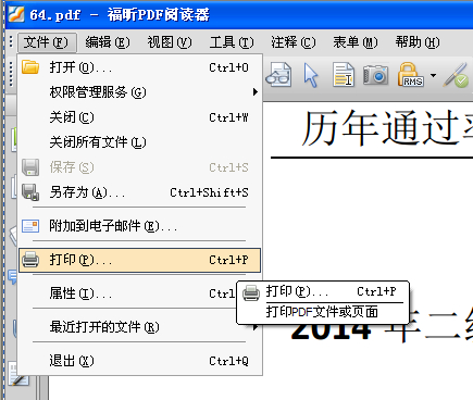 PDF文件安全性设置解除方法简单介绍