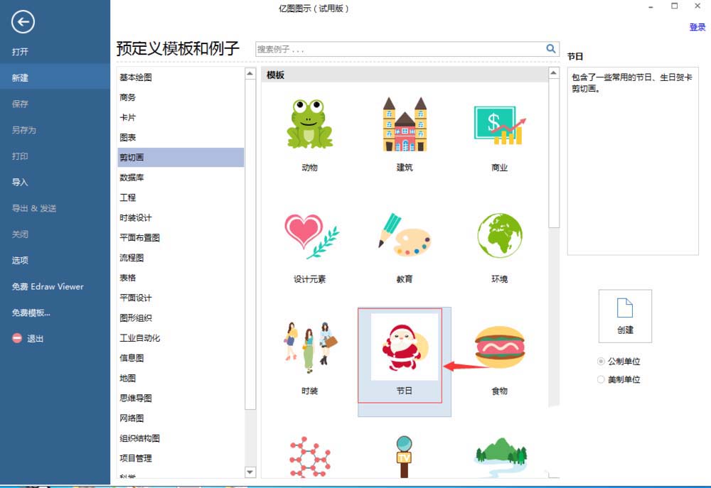 亿图图示EDrawMax怎么插入粽子图?