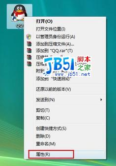 Windows Vista中QQ蓝屏问题解决方法