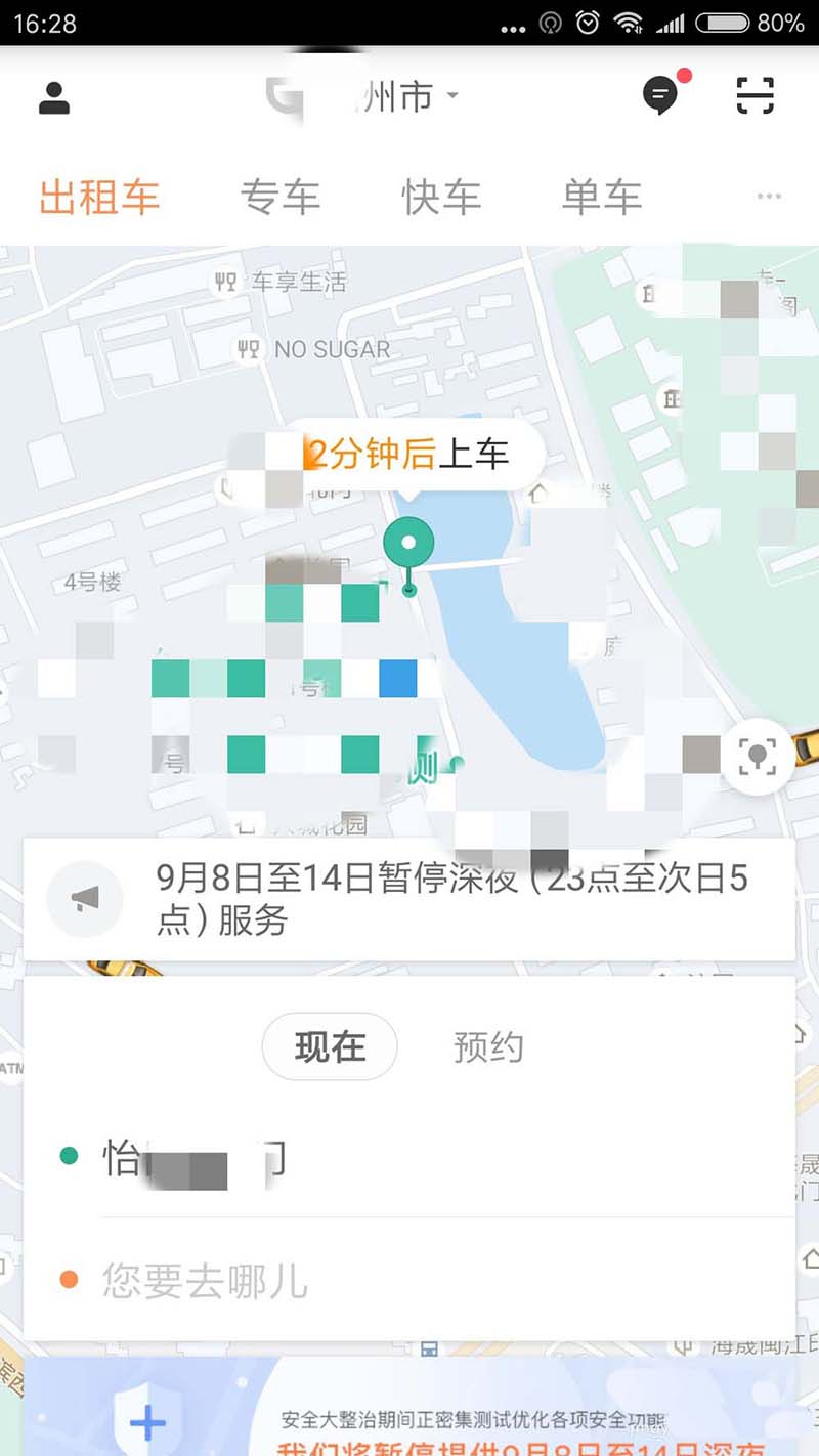 滴滴车主怎么查看自己的信用?