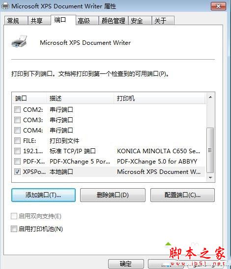 xp系统连接win7系统打印机提示提供的凭证不足的解决方法