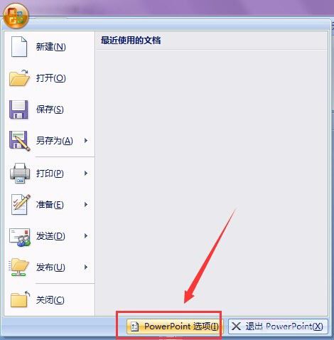 PPT怎样保留特殊字体?PPT保留特殊字体的图文教程