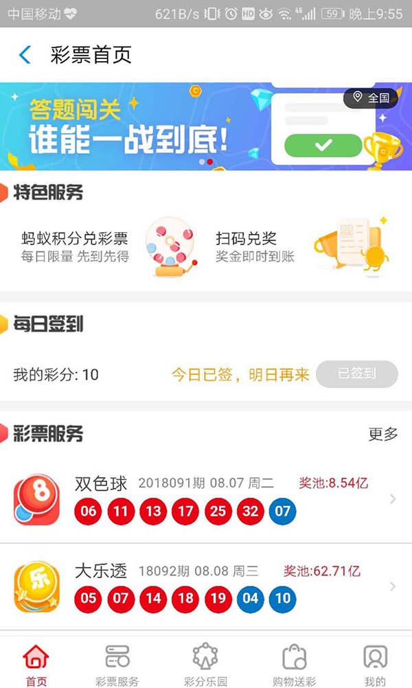 支付宝彩票在哪里签到?