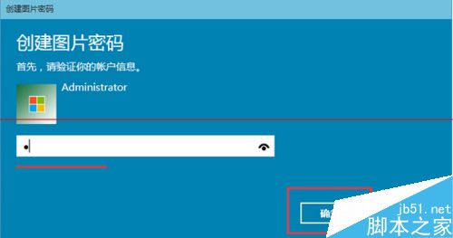 windows 10系统怎么设置图形密码？
