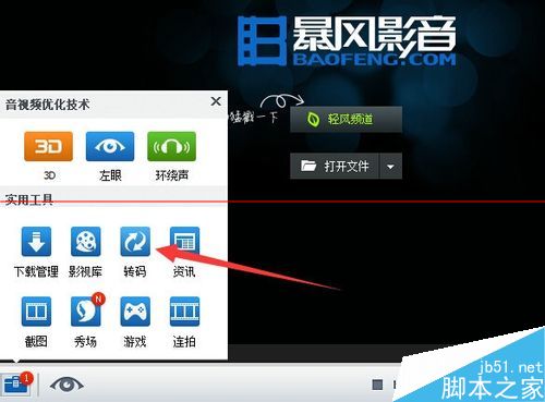 暴风影音怎么将视频转换成苹果手机格式？
