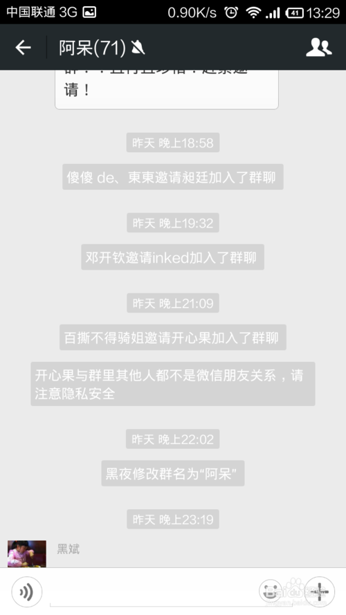 把微信群里的人添加到手机通讯录的方法